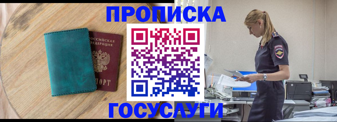 прописка от собственника в Воркуте