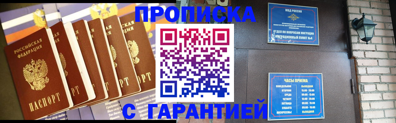 прописка законно в Воркуте