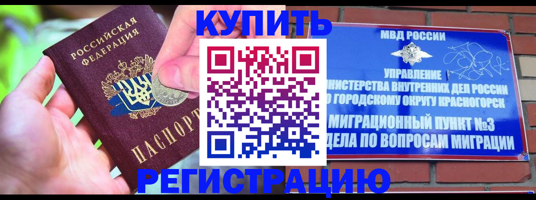 прописка законно в Воркуте