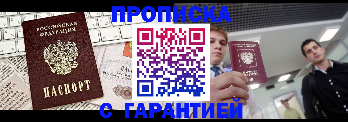 прописка регистрация в Воркуте