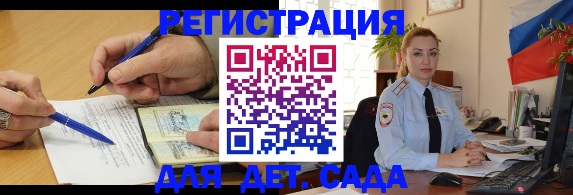регистрация для дет. сада в Воркуте